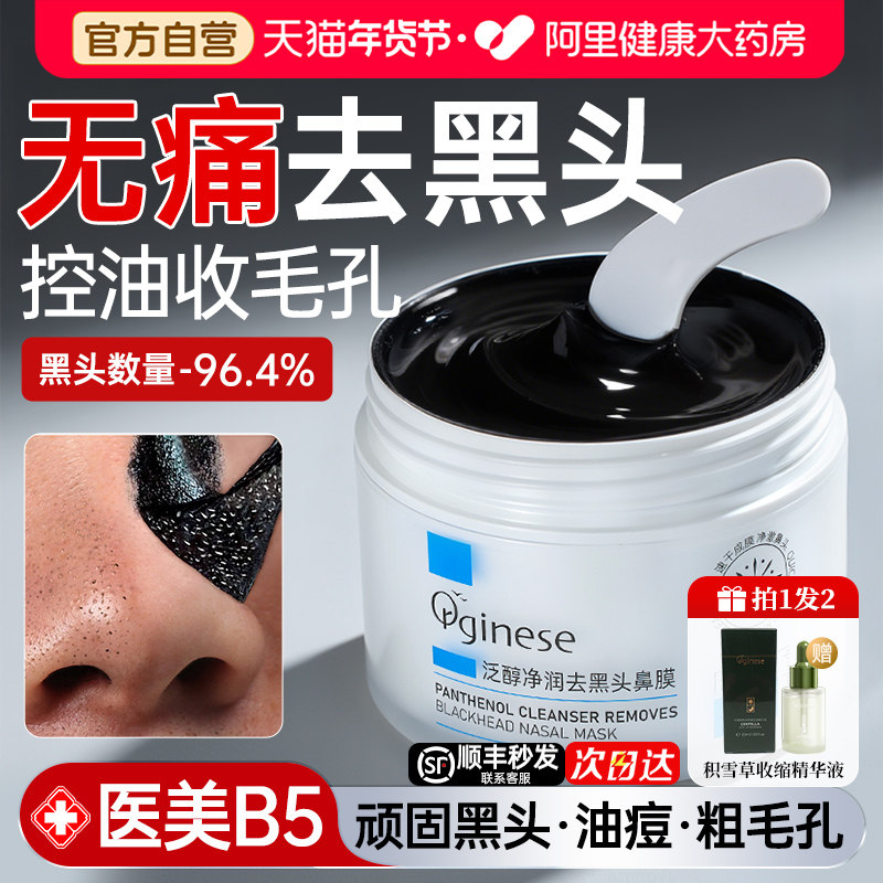 去黑头鼻贴粉刺收缩毛孔深层清洁泥膜角质吸祛撕拉面膜神器男女士