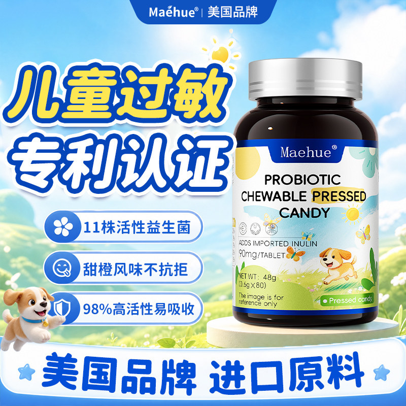 【专利菌株儿童过敏】美国畅销图片