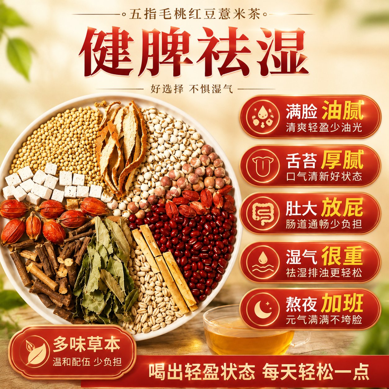 五指毛桃红豆薏米茶祛排健脾湿气毒去减除肥湿寒气调理养生茶正品