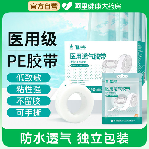 云南白药医用胶带透明防水透气