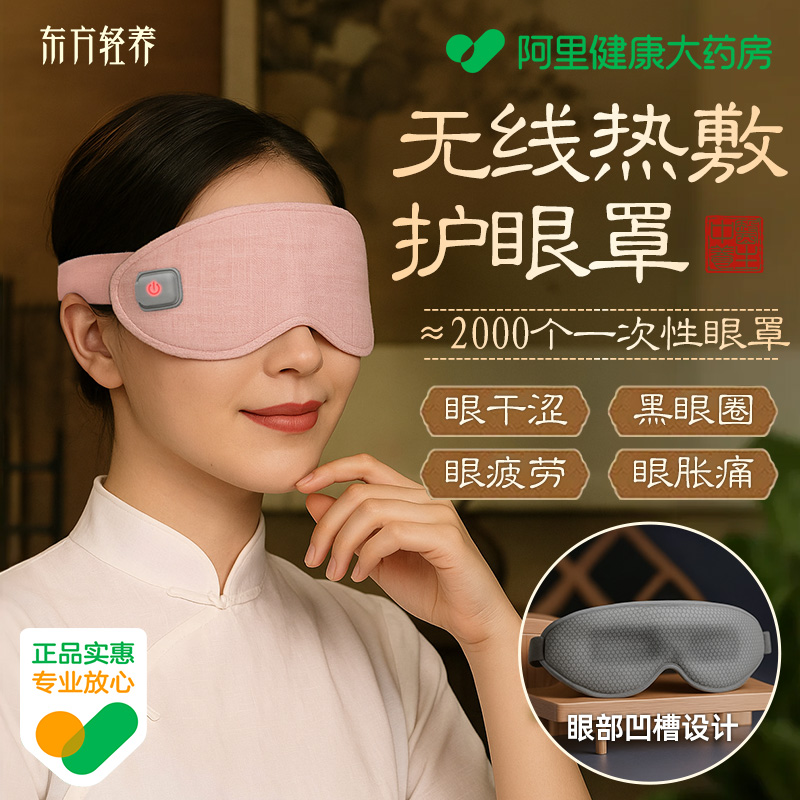 熬夜眼疲劳酸胀血丝恒温加热眼罩