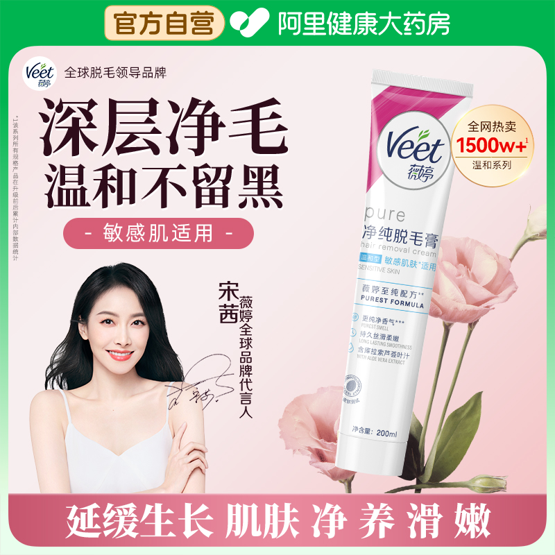 薇婷脱毛膏不留黑点敏感肌肤可用