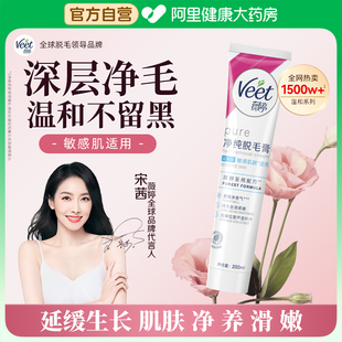 Veet薇婷脱毛膏女腋下腿部温和不留黑点男女学生非私密处脱毛神器