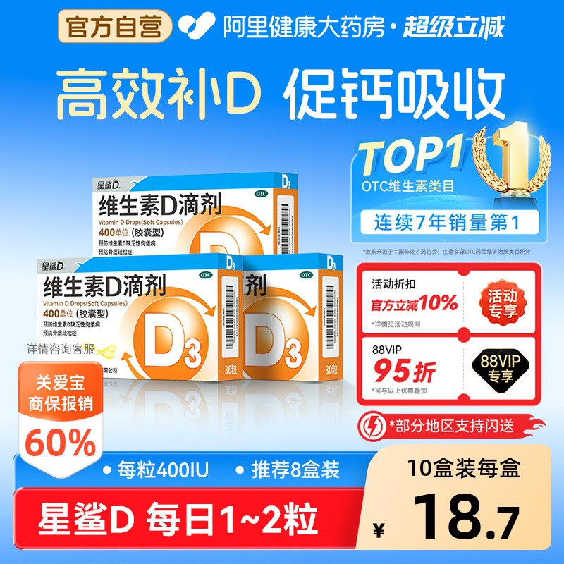 【自营】[星鲨D]维生素D滴剂400IU*24粒/盒星鲨维生素d滴剂维生素d3钙片										