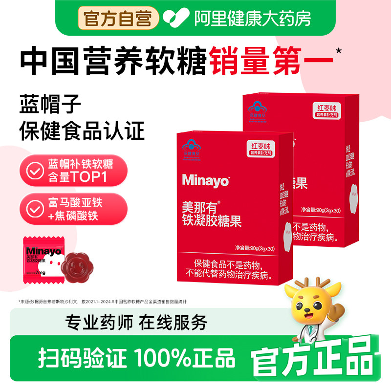 Minayo补铁软糖保健儿童孕妇女性富铁补血备孕补气血铁剂免疫力