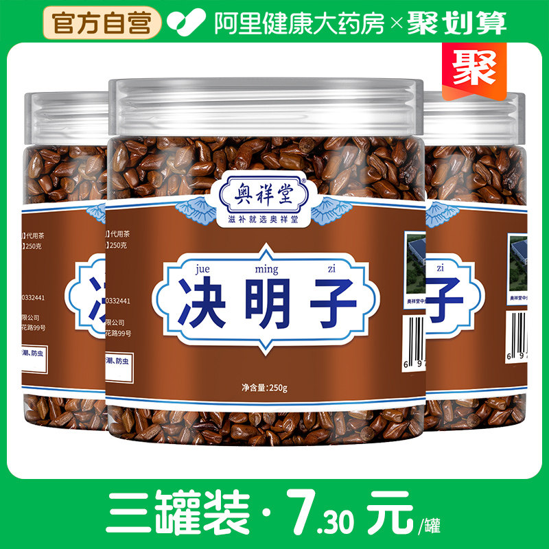 炒熟决明子茶正品 泡茶药材配牛蒡根菊花茶枸杞子旗舰店中绝明子