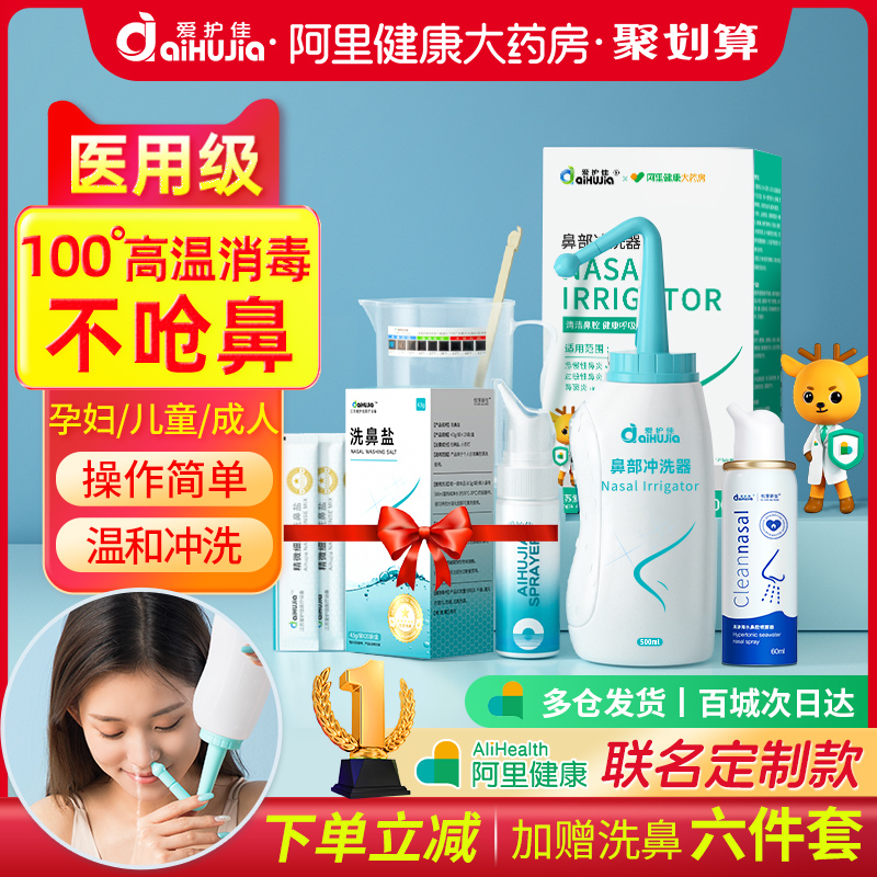 爱护佳洗鼻器家用鼻腔冲洗器儿童鼻炎手动冲鼻器生理性盐水洗鼻盐