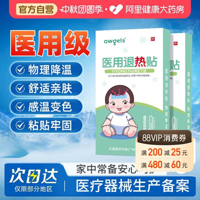婴幼儿童医用级退热贴图片