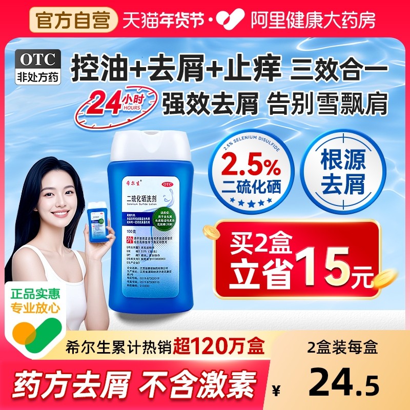 希尔生二硫化硒洗剂迪赛诺去屑控油洗发水脂溢性皮炎官方旗舰店