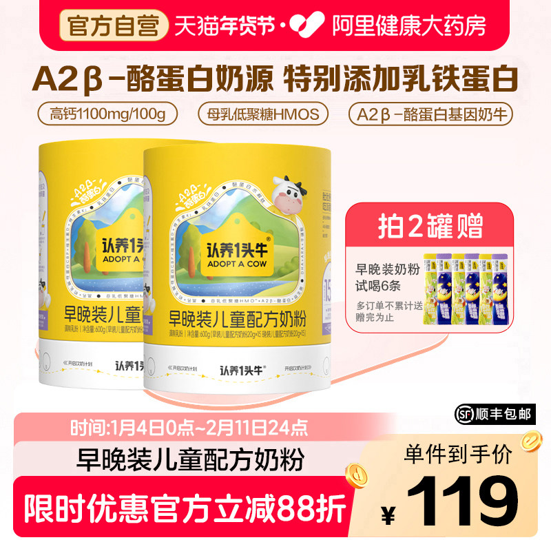 认养一头牛早晚装高钙儿童奶粉高钙维生素D益生菌青少年年货送礼,咖啡/麦片/冲饮,学生奶粉,淘宝优惠券,粉丝福利购,淘宝优惠卷