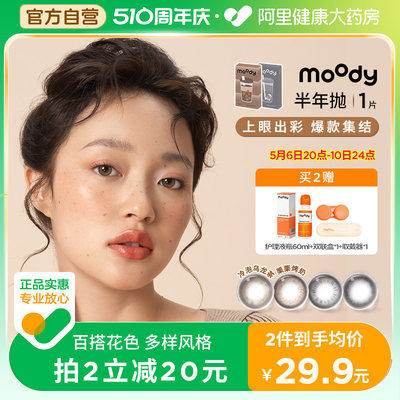 moody半年抛1片美瞳日常百搭彩色隐形眼镜奶茶