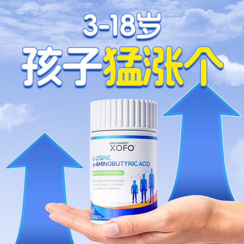 进口赖氨酸生长素氨基丁酸y青少年钙片长高12岁以上儿童旗舰店