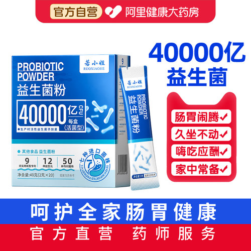 【40000亿】活性益生菌调理肠胃