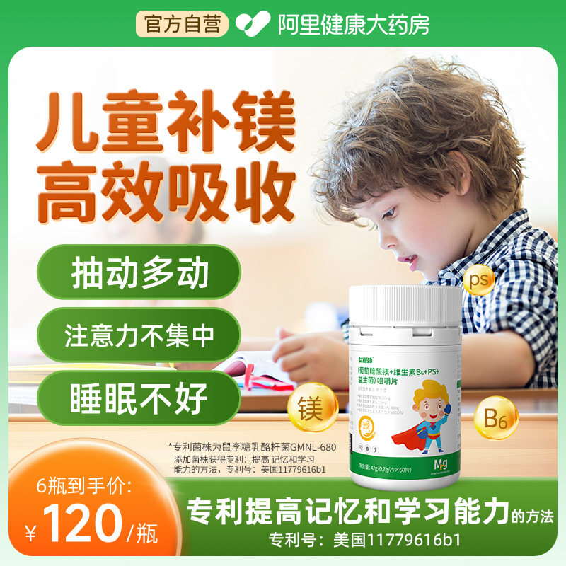 镁补充剂儿童PS磷脂酰丝氨酸dha专注力抽动症b族维生素非苏糖酸镁