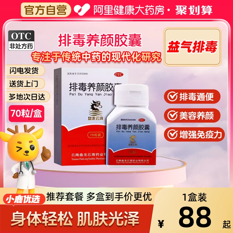 盘龙云海排毒养颜胶囊官方旗舰中药内调祛痘淡斑便秘美容非润伊容