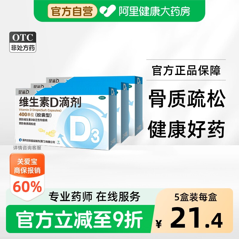 星鲨维生素D AD滴剂OTC维D*120粒 AD*96粒 118.4元 - 86线报