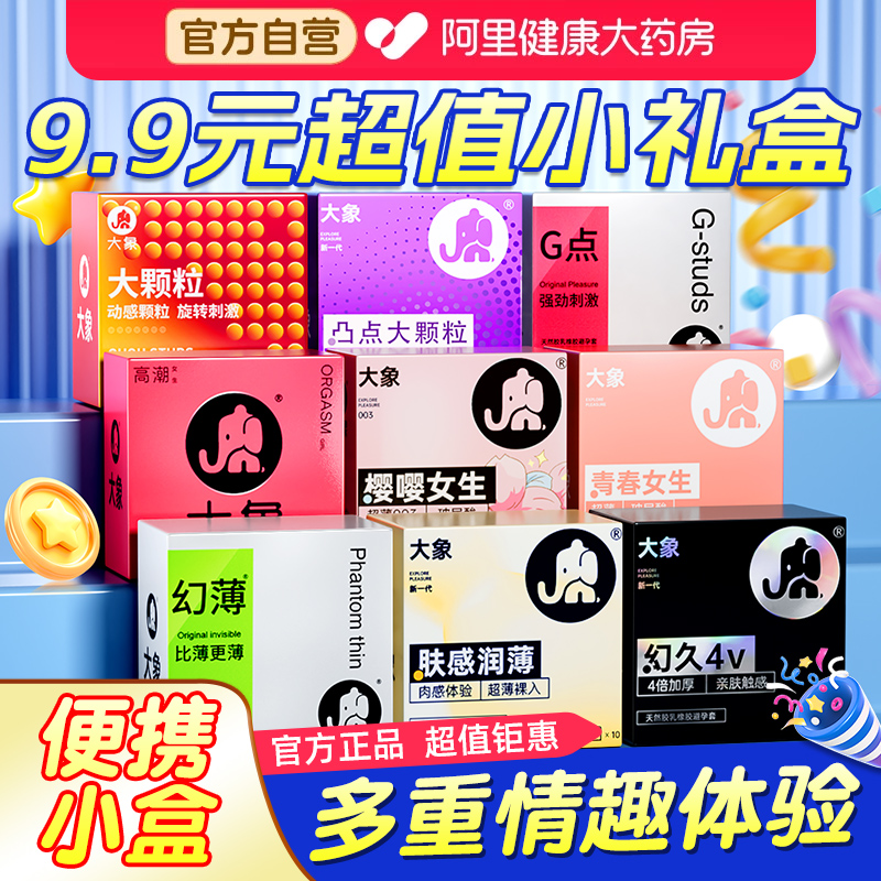大象超薄避孕套男用正品旗舰店安全套情趣003玻尿酸水润大颗粒