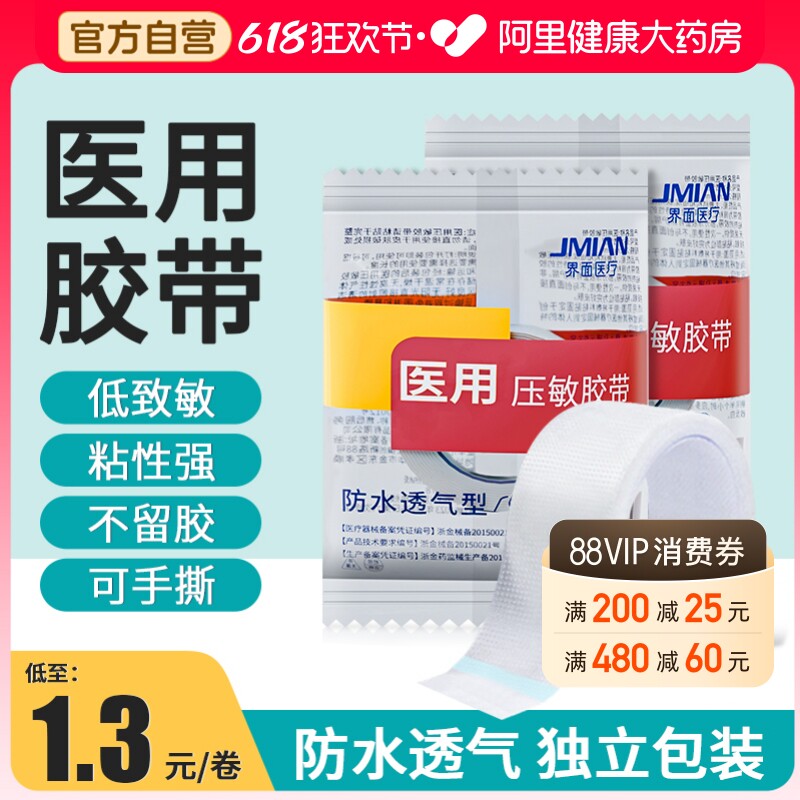 医用胶布透气pe压敏胶带贴透明纸可手撕医用胶带PE布长3m过敏防水