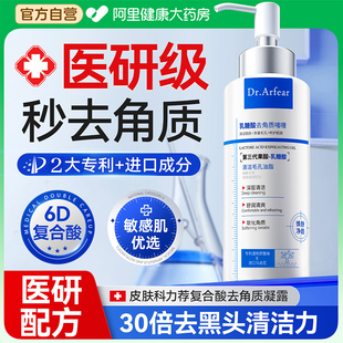 黑頭螨蟲啫喱官方旗艦店正品 去角質(zhì)面部女清潔毛孔臉部去死皮男士