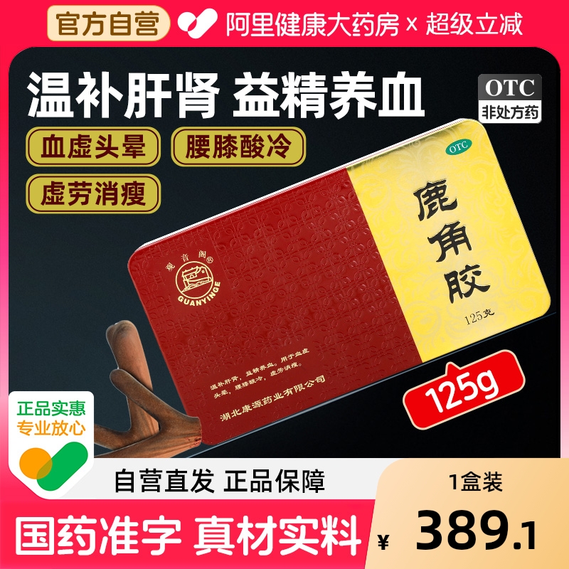 观音阁鹿角胶鹿胶中药材湖北调理6克补气125g补血自营补肾阳