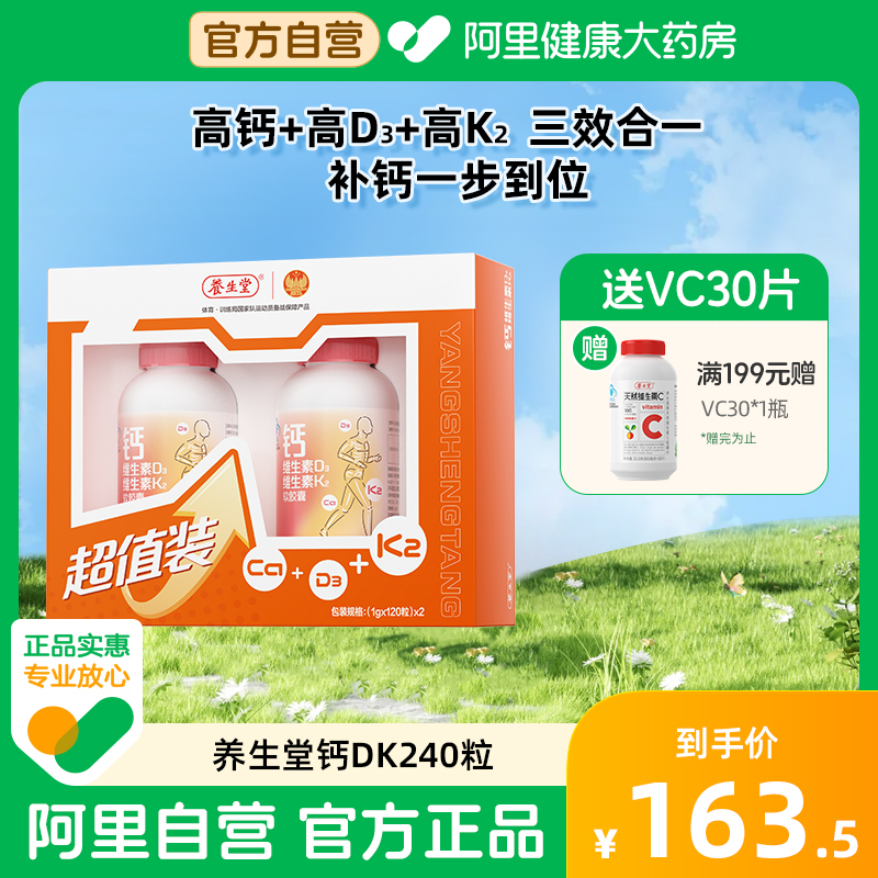养生堂液体钙片维生素d3k2软胶囊