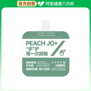 PEACH JO/桃作PEACH JO+香氛保湿护手霜(北国雪松)