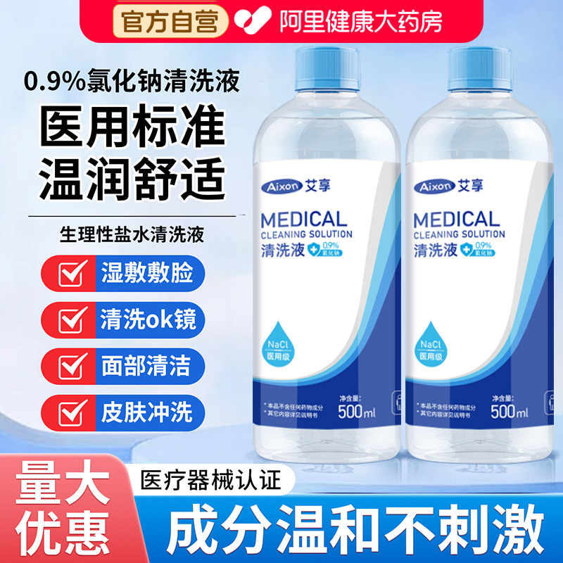 0.9%医用生理性盐水大瓶整箱氯化钠清洗液敷脸洗鼻子小支正品批发