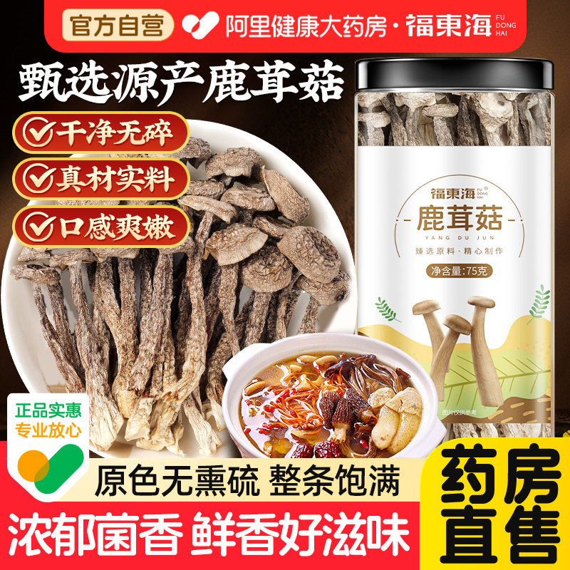 鹿茸菇干货非特级正品官方旗舰店搭茶树菇干虫草花羊肚菌菇汤料包
