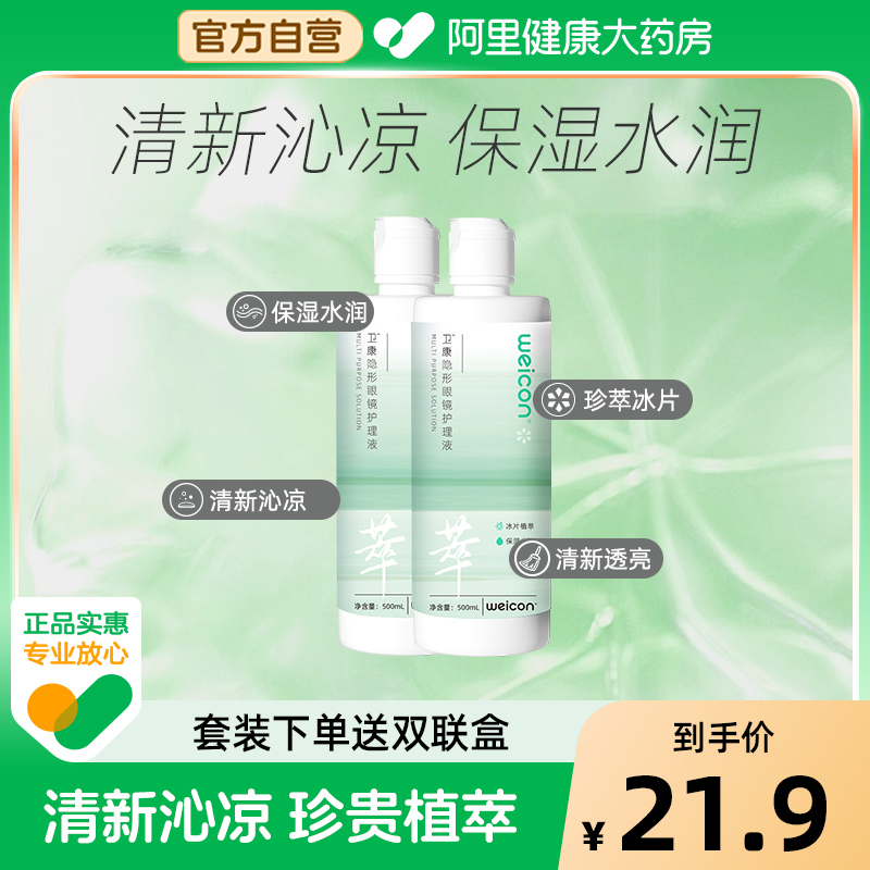 卫康美瞳隐形眼镜护理液杀菌清凉保湿水润大小瓶官方旗舰店正品