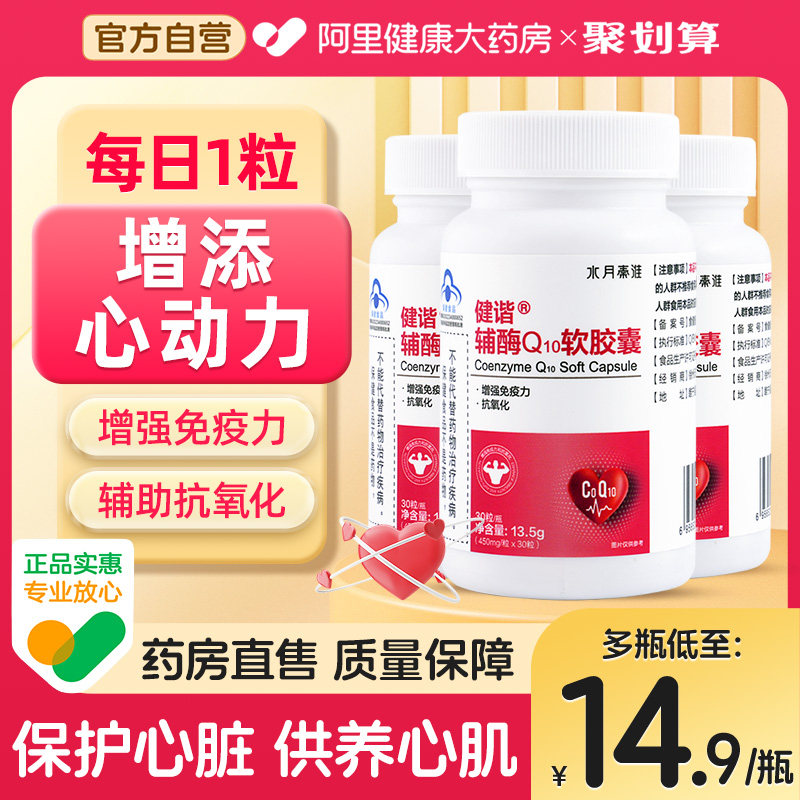 辅酶Q10软胶囊保护心脏常备非美国原装进口孕官方旗舰店正品秋实