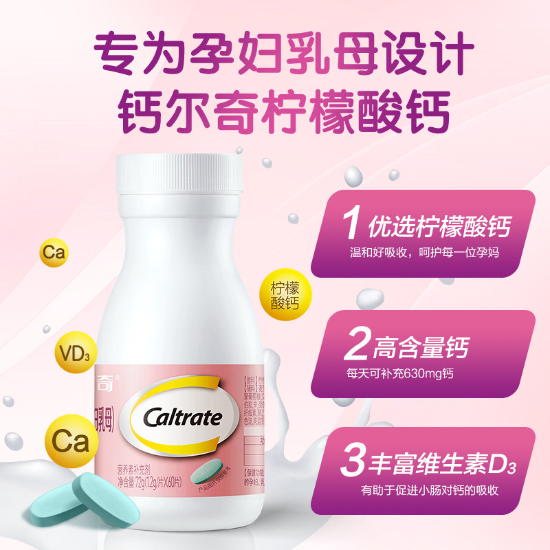 钙尔奇孕妇钙片柠檬酸钙维生素d3备孕孕期产后补钙正品1.2g*60粒