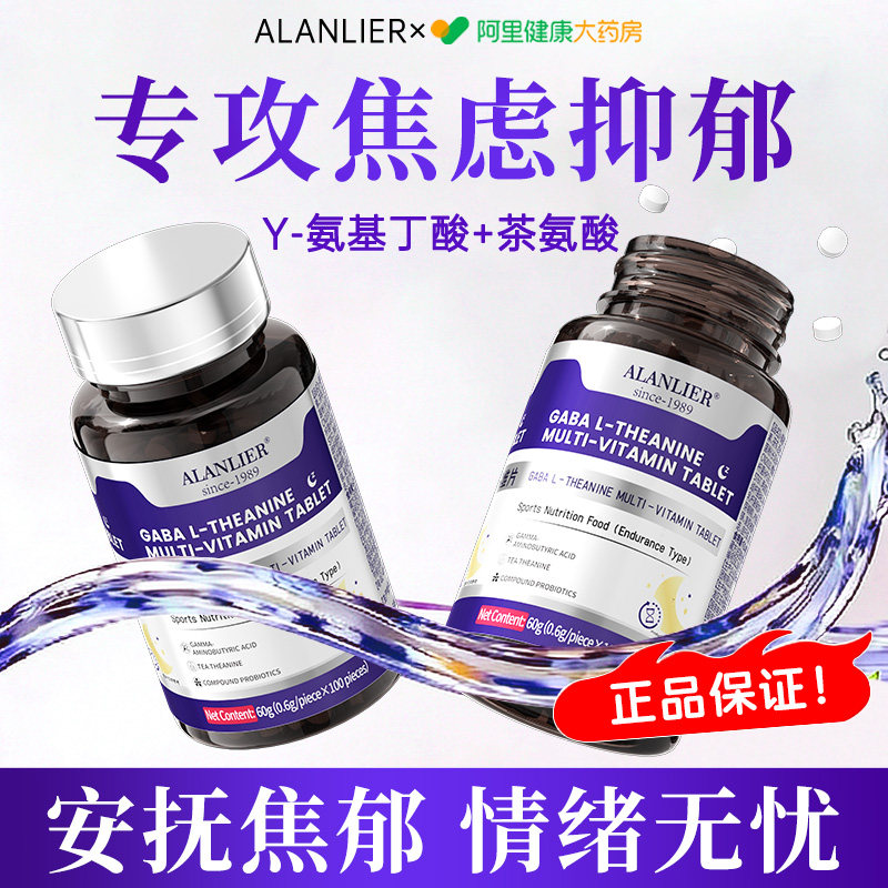 茶氨酸片米缓解焦虑抑郁乐芙灵芝茶叶酸枣仁舒缓情绪官方旗舰店l