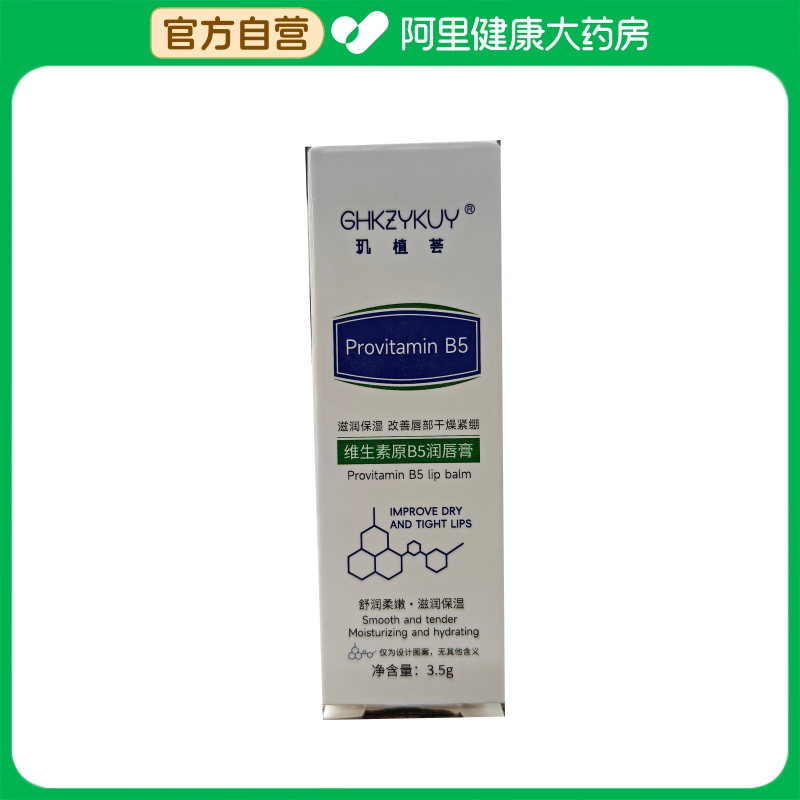 GHKZYKUY玑植荟GHKZYKUY玑植荟维生素原B5润唇膏3.5g/支