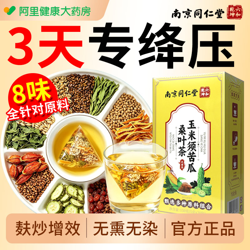 玉米须苦瓜桑叶茶降纯玉米须中药材茶包血非双瓜茶包养生茶糖正品图片