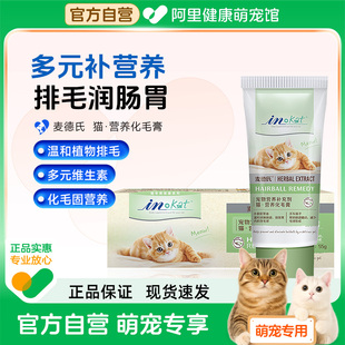 麦德氏猫咪化毛膏补充营养专用营养膏化毛球成猫幼猫排毛调理肠胃