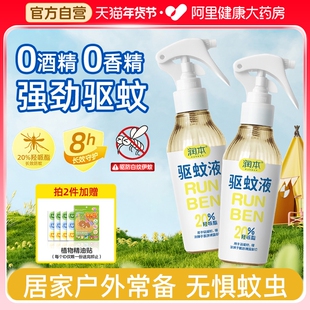 润本驱蚊液防蚊喷雾防蚊虫叮咬防护专用户外花露水驱蚊水