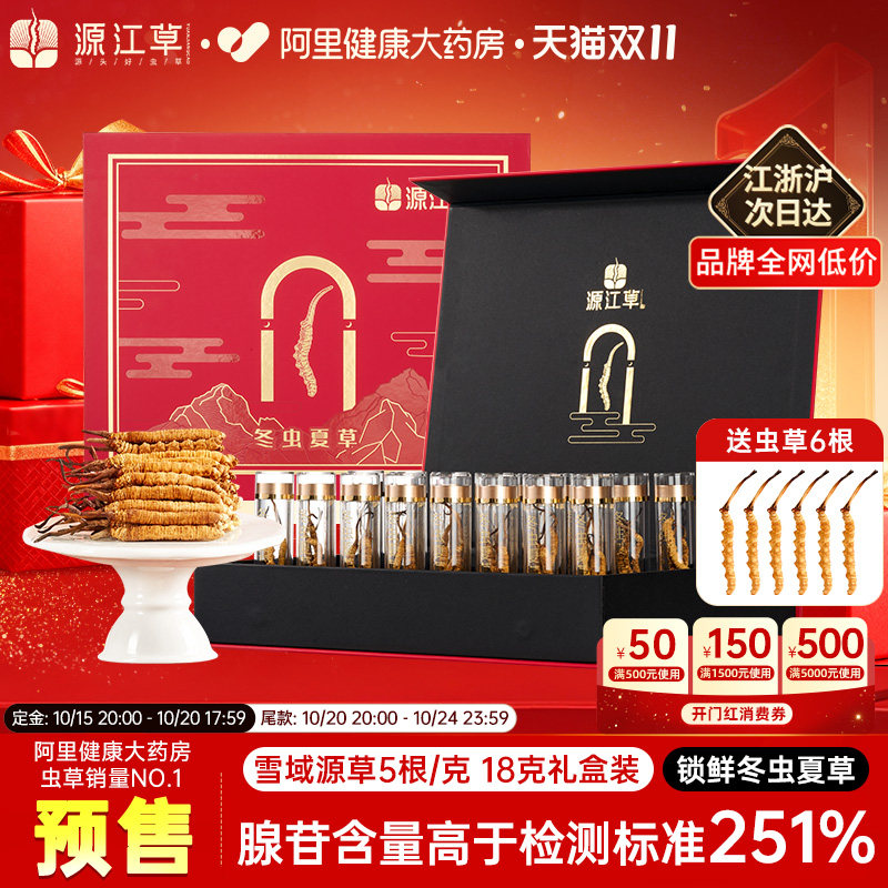 源江草冬虫夏草头期正品虫草5根/克18克礼盒装旗舰店官方年货长辈