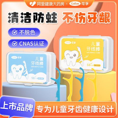 儿童牙线棒专用超细一次性盒装6到-12岁扁线极细家庭装非独立包装