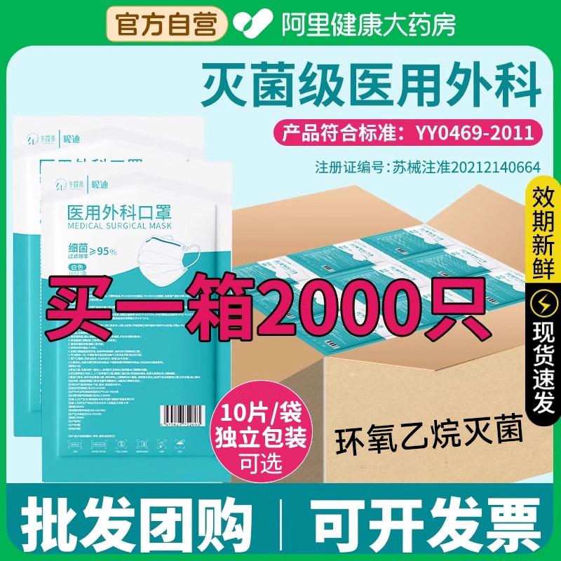 2000只灭菌级医用外科口罩一次性医疗正品正规官方旗舰店批发整箱