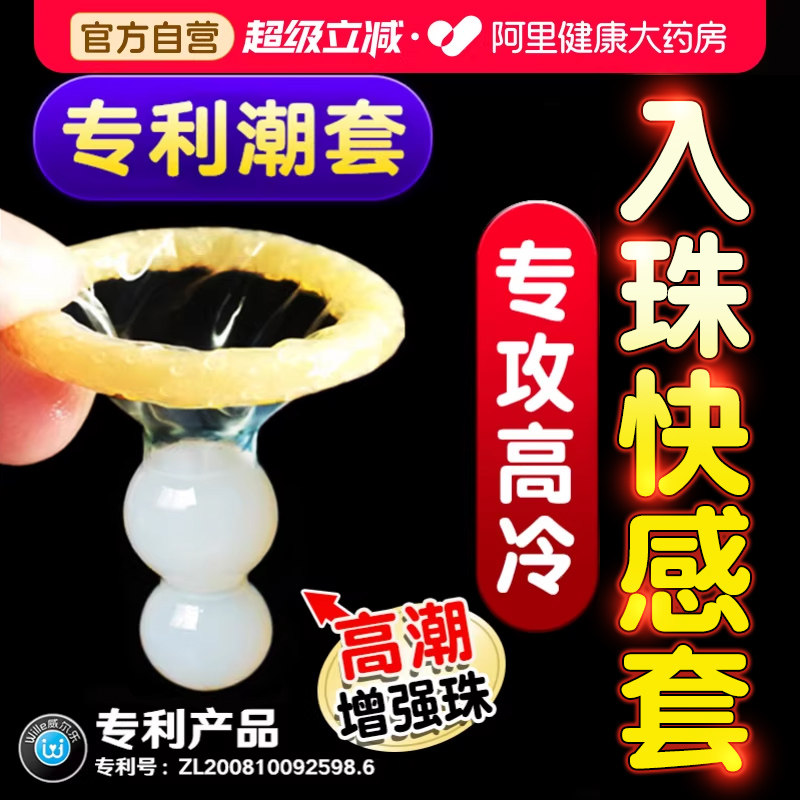入珠避孕套易高潮狼牙棒大颗粒刺激阴蒂情趣增粗硬延时安全套性兽