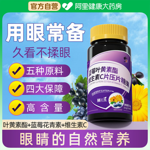 修正蓝莓叶黄素专业呵护眼睛正品