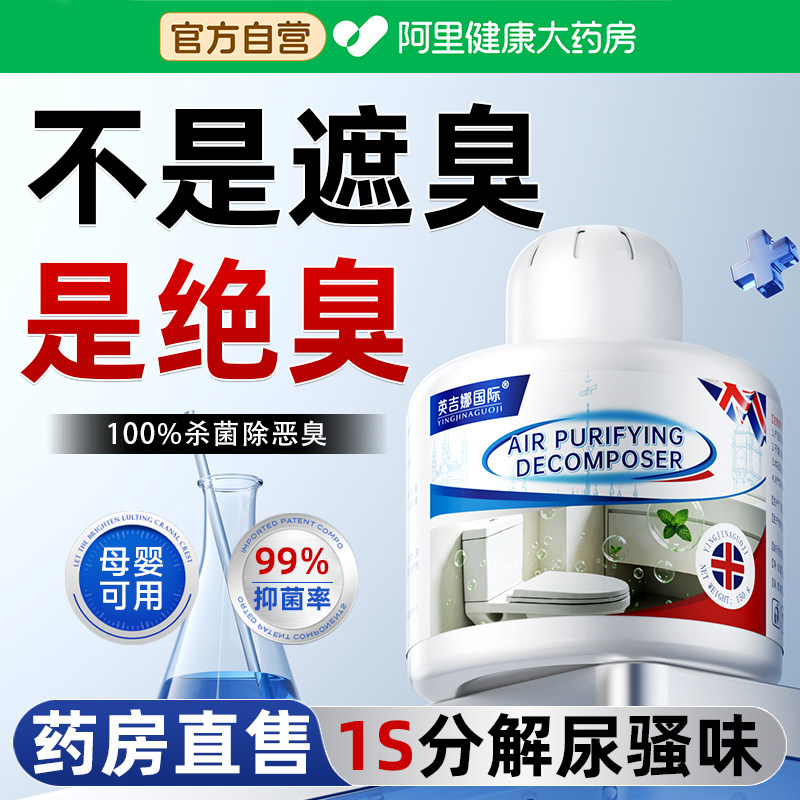 厕所除臭神器卫生间去异味留香家用卧室空气清新剂分解尿味二手烟