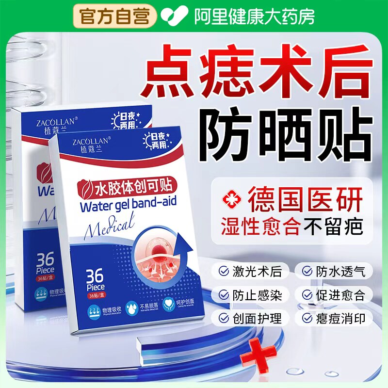 激光术后防晒贴防紫外线点痣祛斑防水脸部遮挡疤痕隐形遮瑕痘痘贴