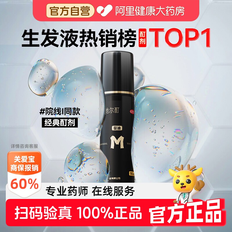 [蔓迪]米诺地尔酊5%*90ml*4瓶/盒⭐稳渗型米诺图片