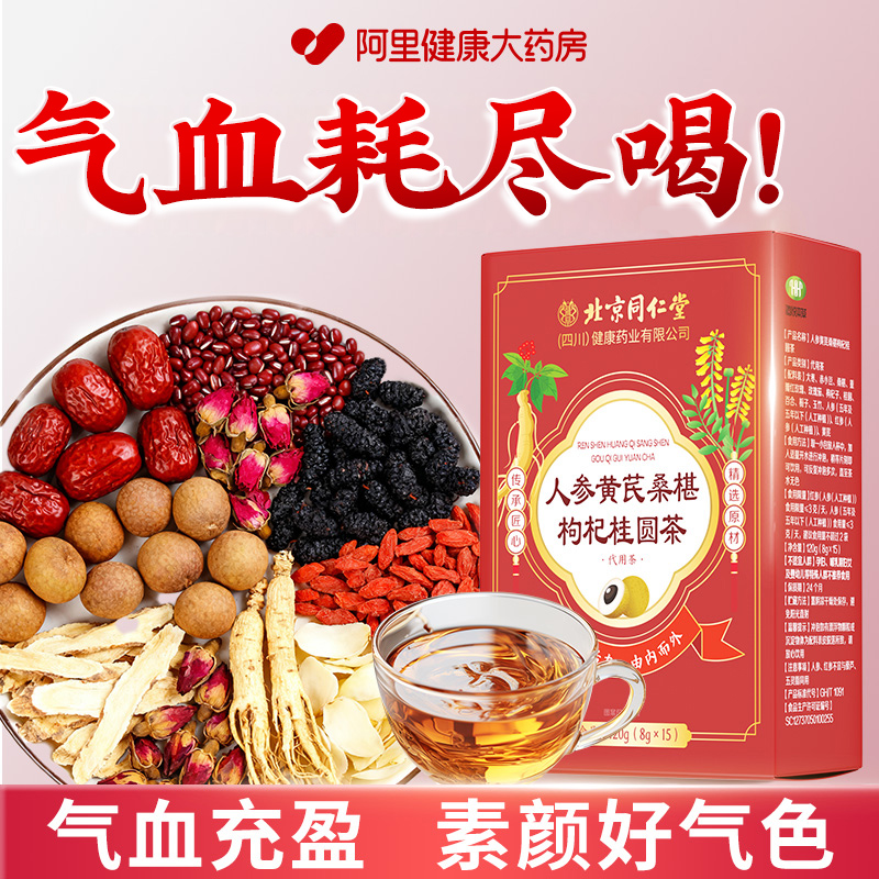 补气养血！女神养生茶