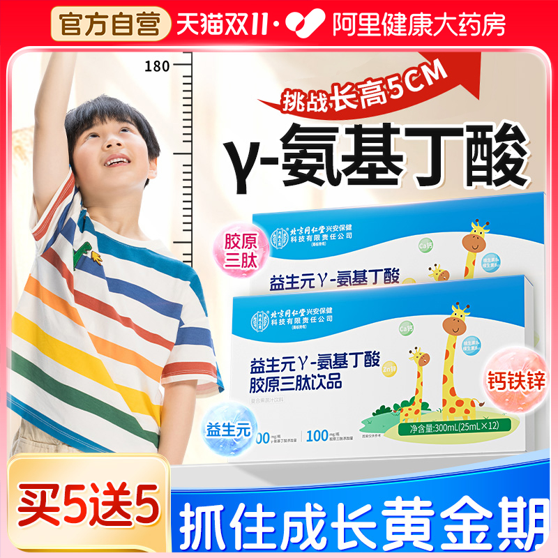 强效助长！同仁堂助力孩子180