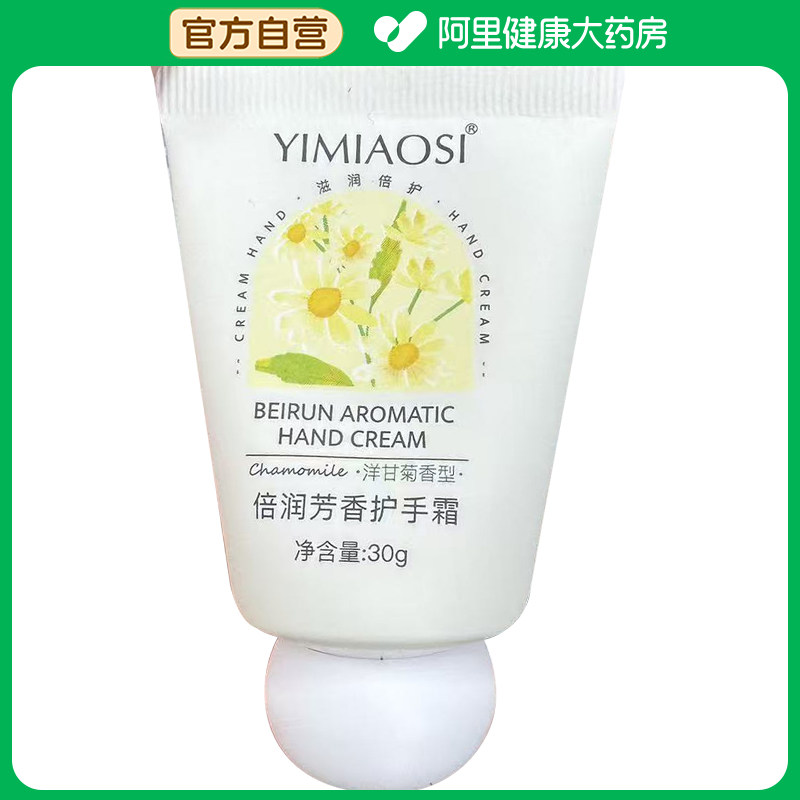 依缈丝【阿里健康自营】依缈丝倍润芳香护手霜30g/支