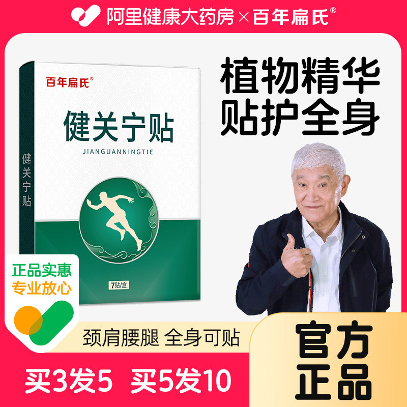 百年扁氏健关宁贴膏热敷草本精华艾灸贴艾叶艾草通用贴日常暖护贴