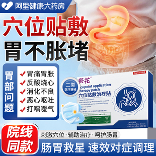 胃痛胃胀肠胃贴调理慢性胃炎腹泻便秘呕吐消化不良胀气治胃药止吐