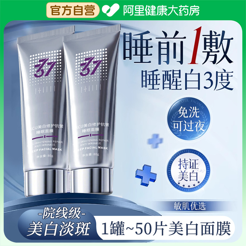 100倍提亮377美白免洗睡眠面膜